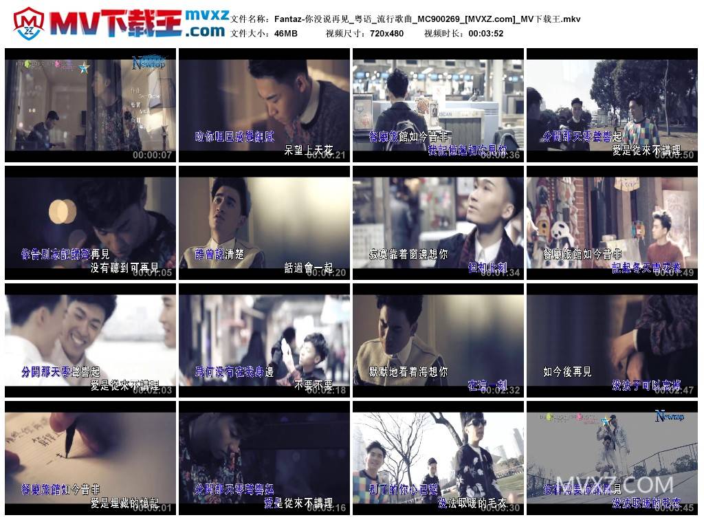 Fantaz-你没说再见_粤语_流行歌曲_MC900269